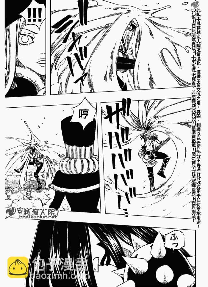 🍜妖精的尾巴 第86话 第15页