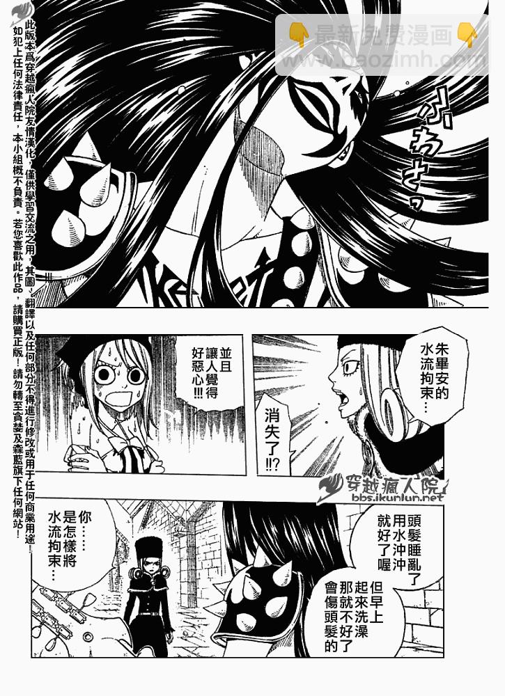🍜妖精的尾巴 第86话 第16页