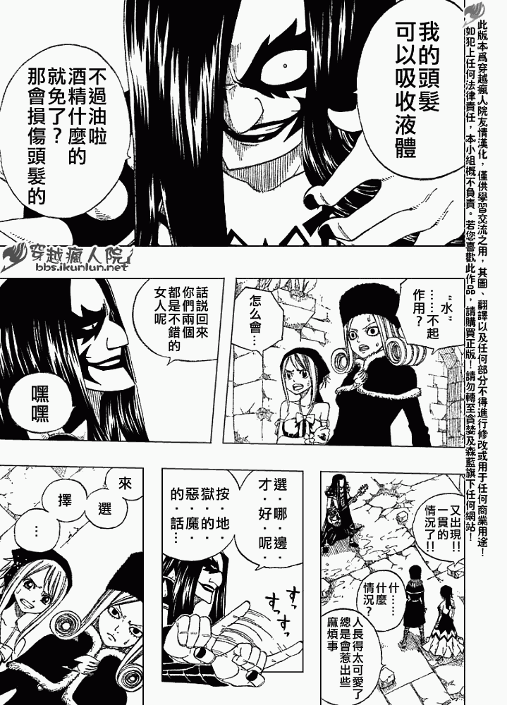 🍜妖精的尾巴 第86话 第17页