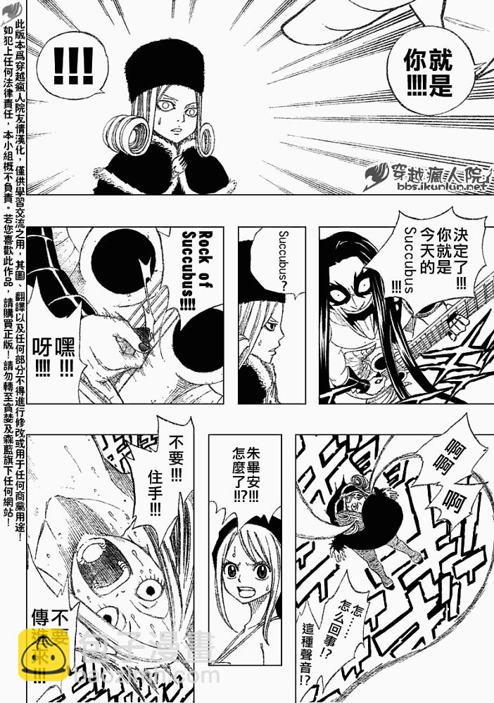 🍜妖精的尾巴 第86话 第18页