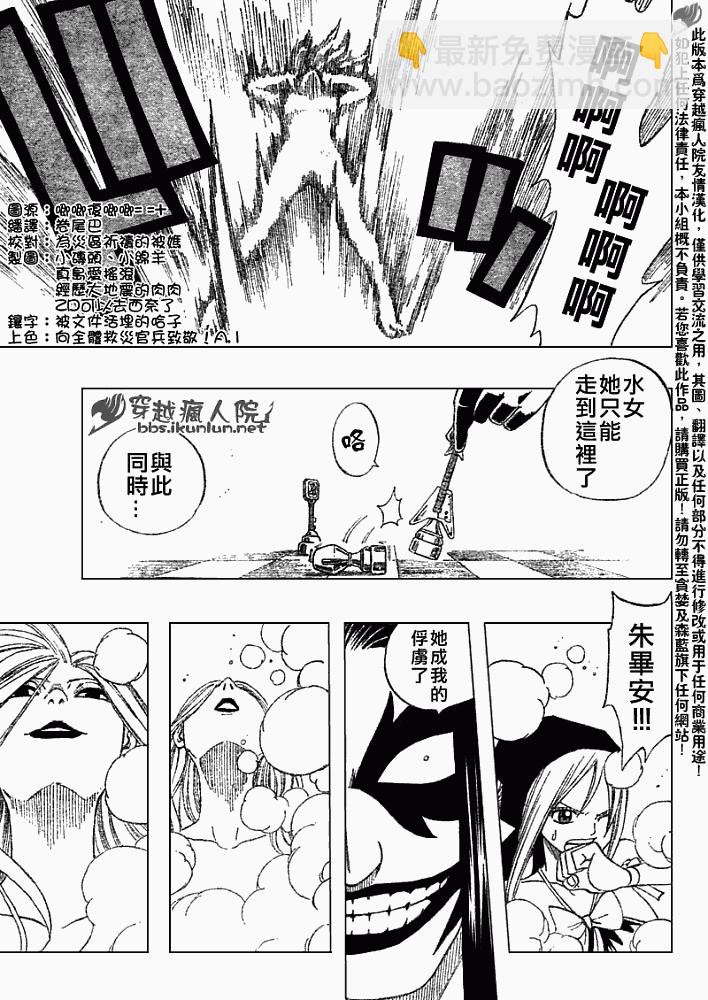 🍜妖精的尾巴 第86话 第19页