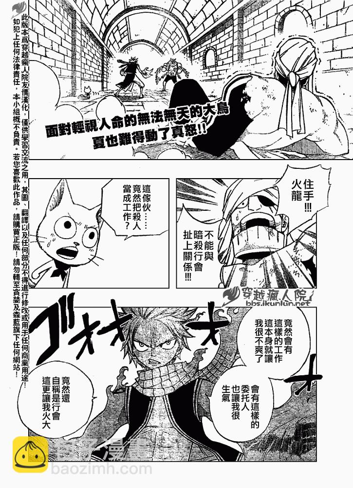 🍜妖精的尾巴 第86话 第2页