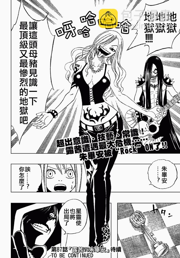 🍜妖精的尾巴 第86话 第20页