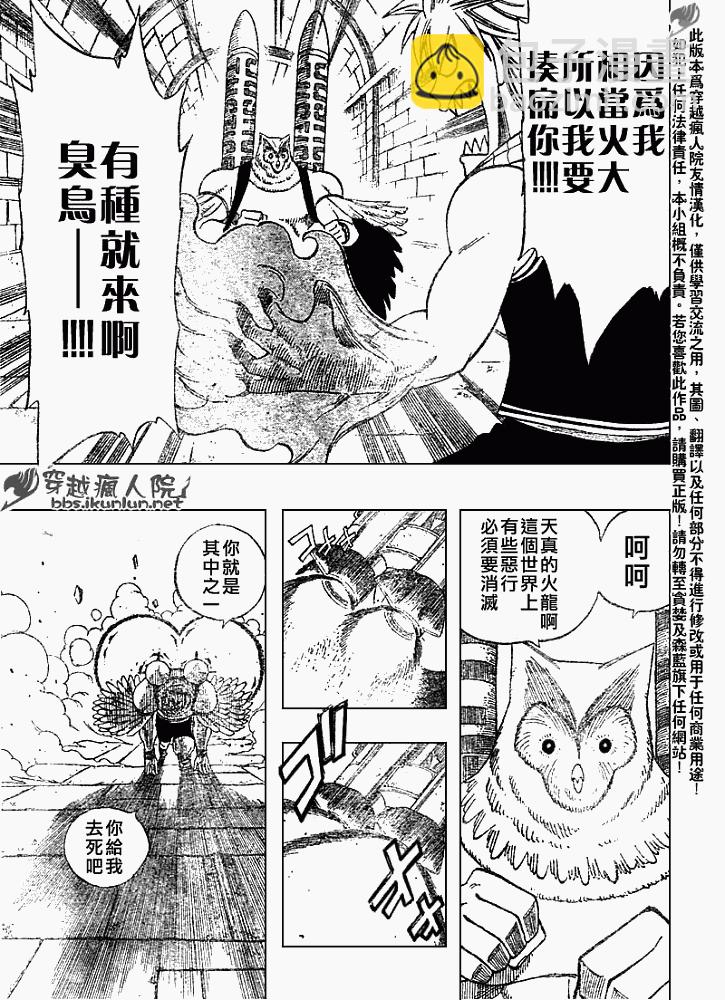 🍜妖精的尾巴 第86话 第3页