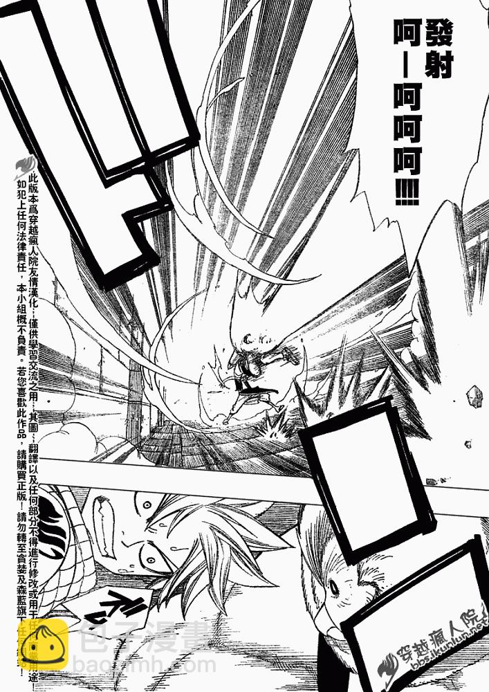 🍜妖精的尾巴 第86话 第4页