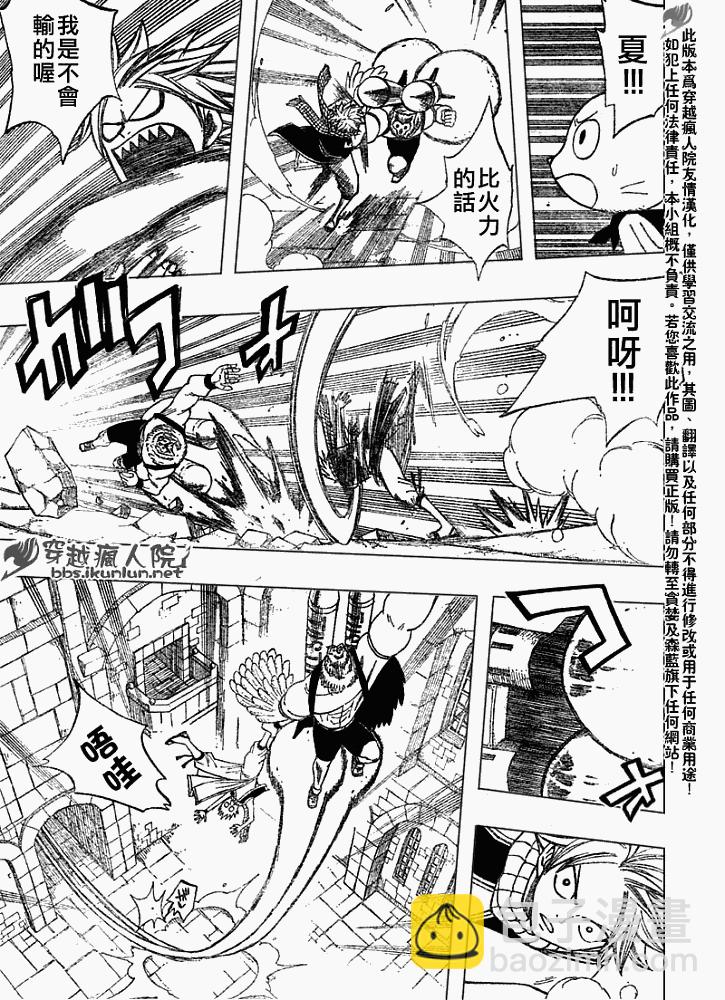 🍜妖精的尾巴 第86话 第5页