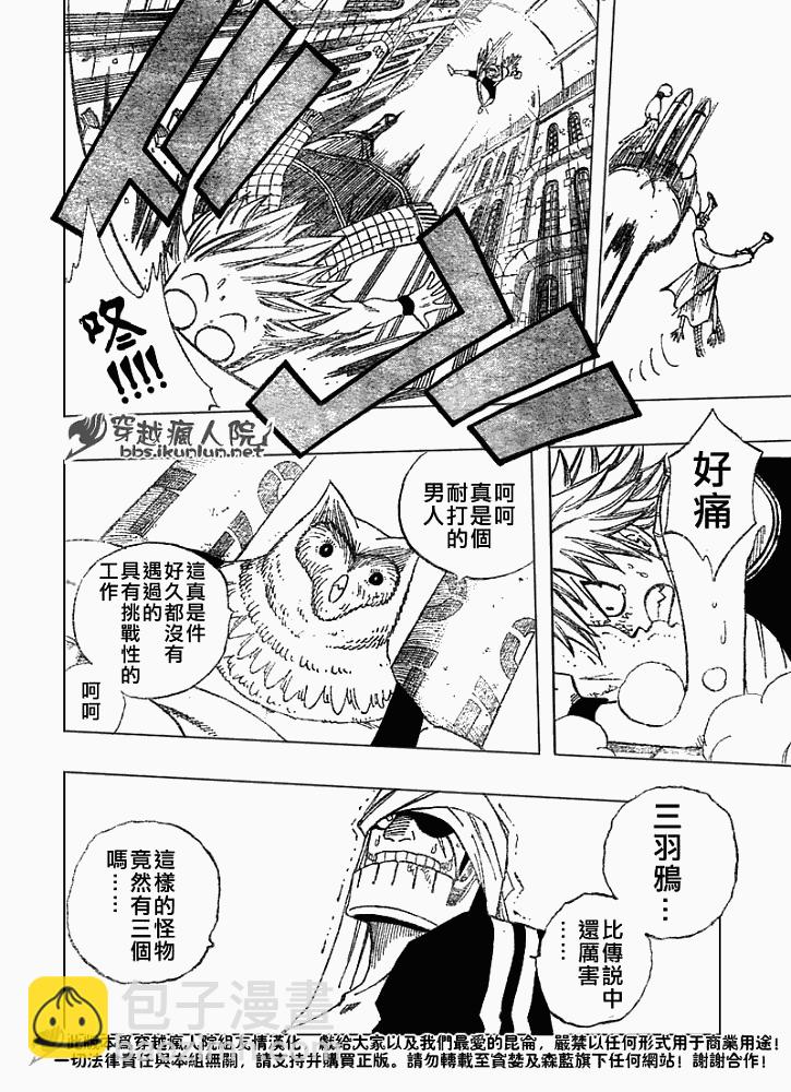 🍜妖精的尾巴 第86话 第6页
