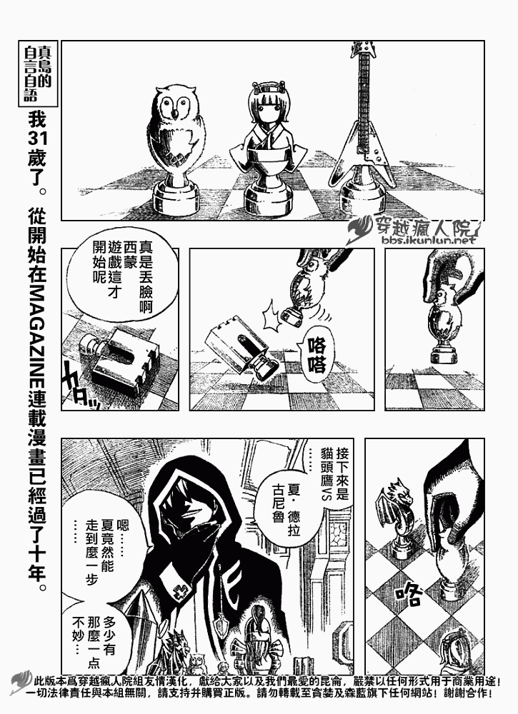 🍜妖精的尾巴 第86话 第7页