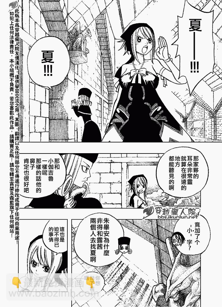 🍜妖精的尾巴 第86话 第8页
