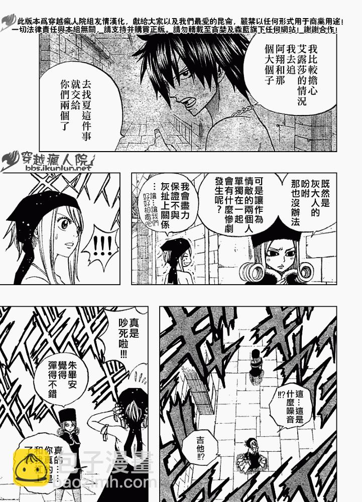 🍜妖精的尾巴 第86话 第9页