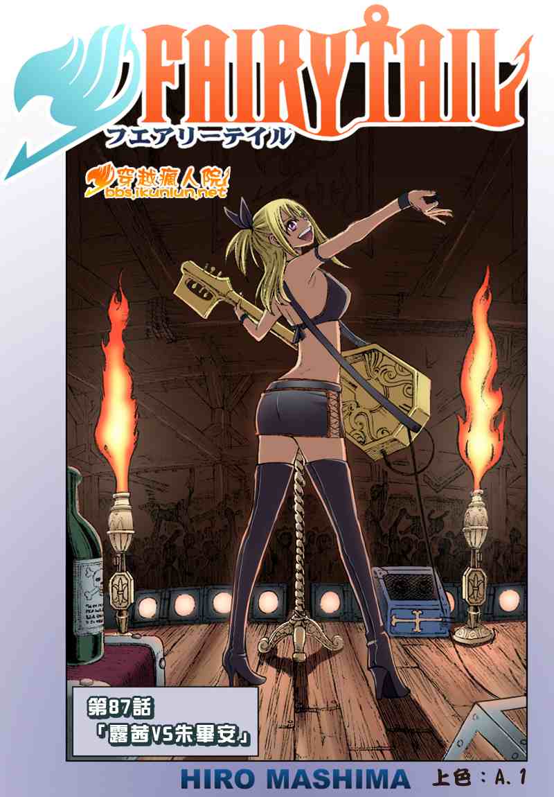🍜妖精的尾巴 第87话 第1页