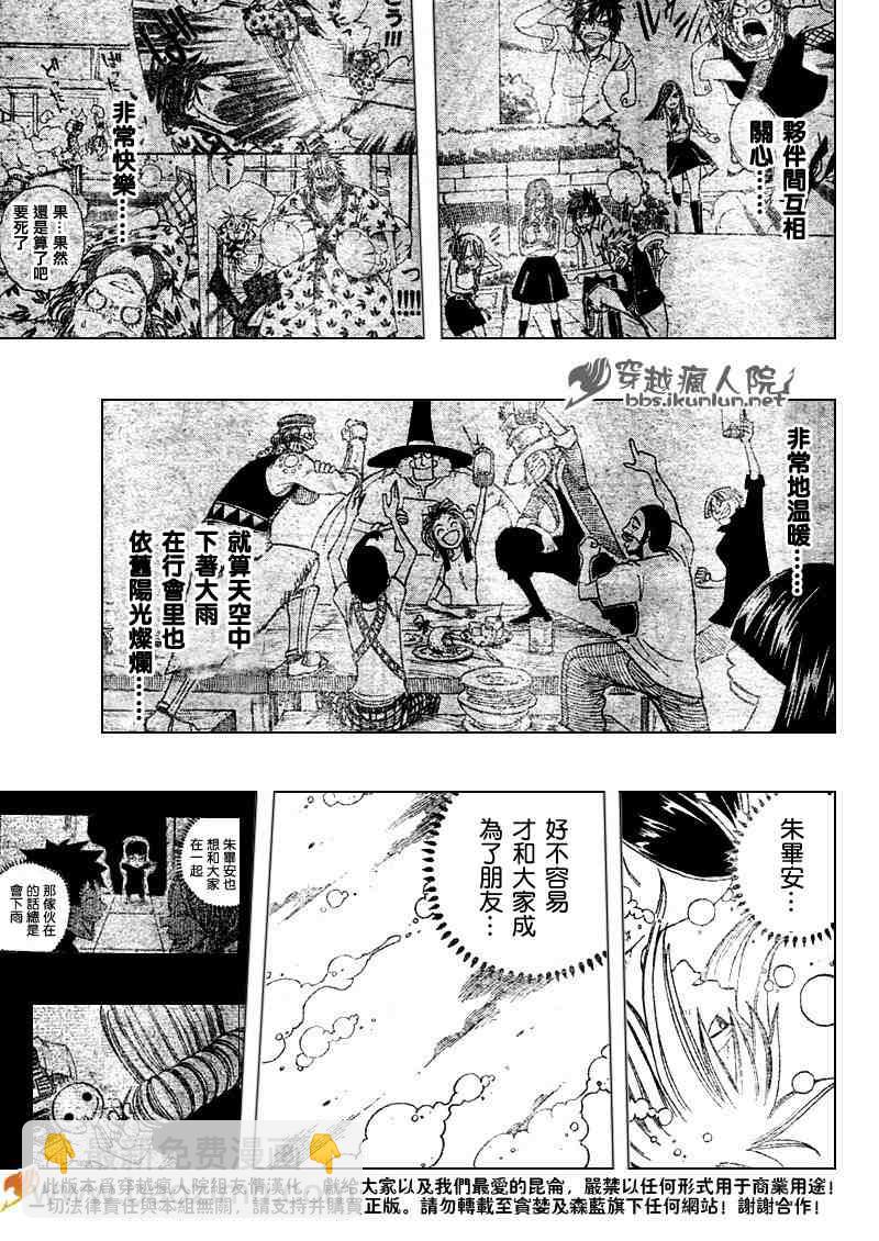 🍜妖精的尾巴 第87话 第10页