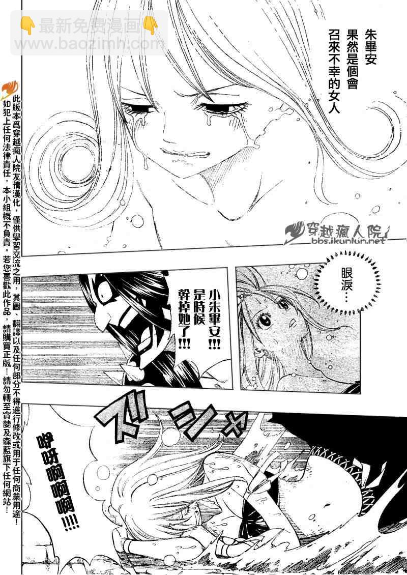🍜妖精的尾巴 第87话 第11页