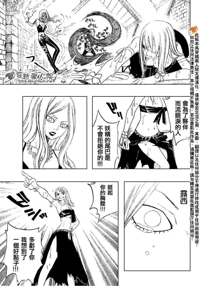 🍜妖精的尾巴 第87话 第12页
