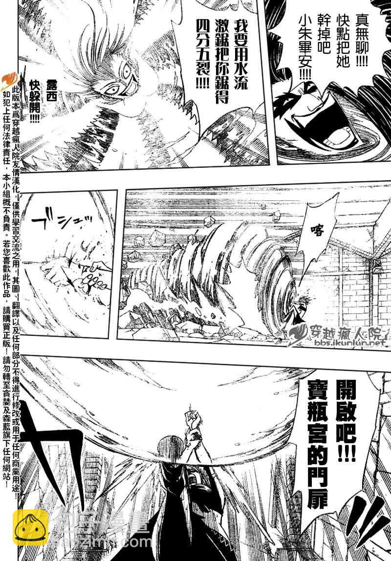 🍜妖精的尾巴 第87话 第13页