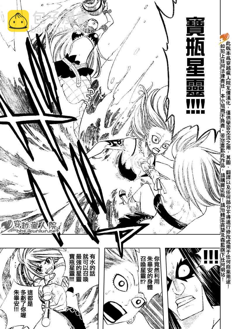 🍜妖精的尾巴 第87话 第14页