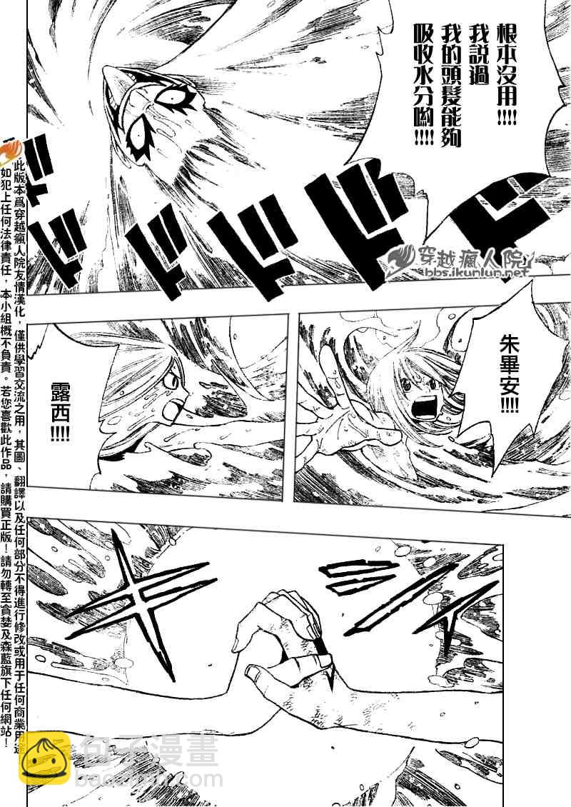 🍜妖精的尾巴 第87话 第16页