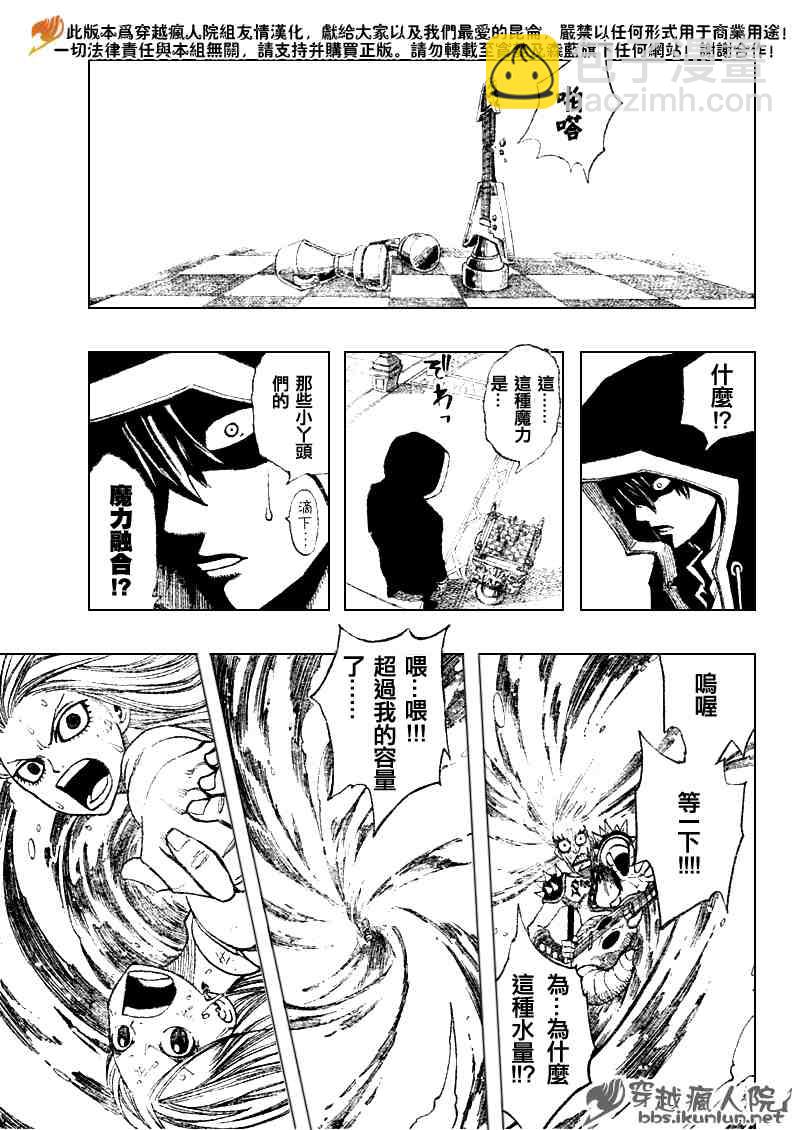 🍜妖精的尾巴 第87话 第17页