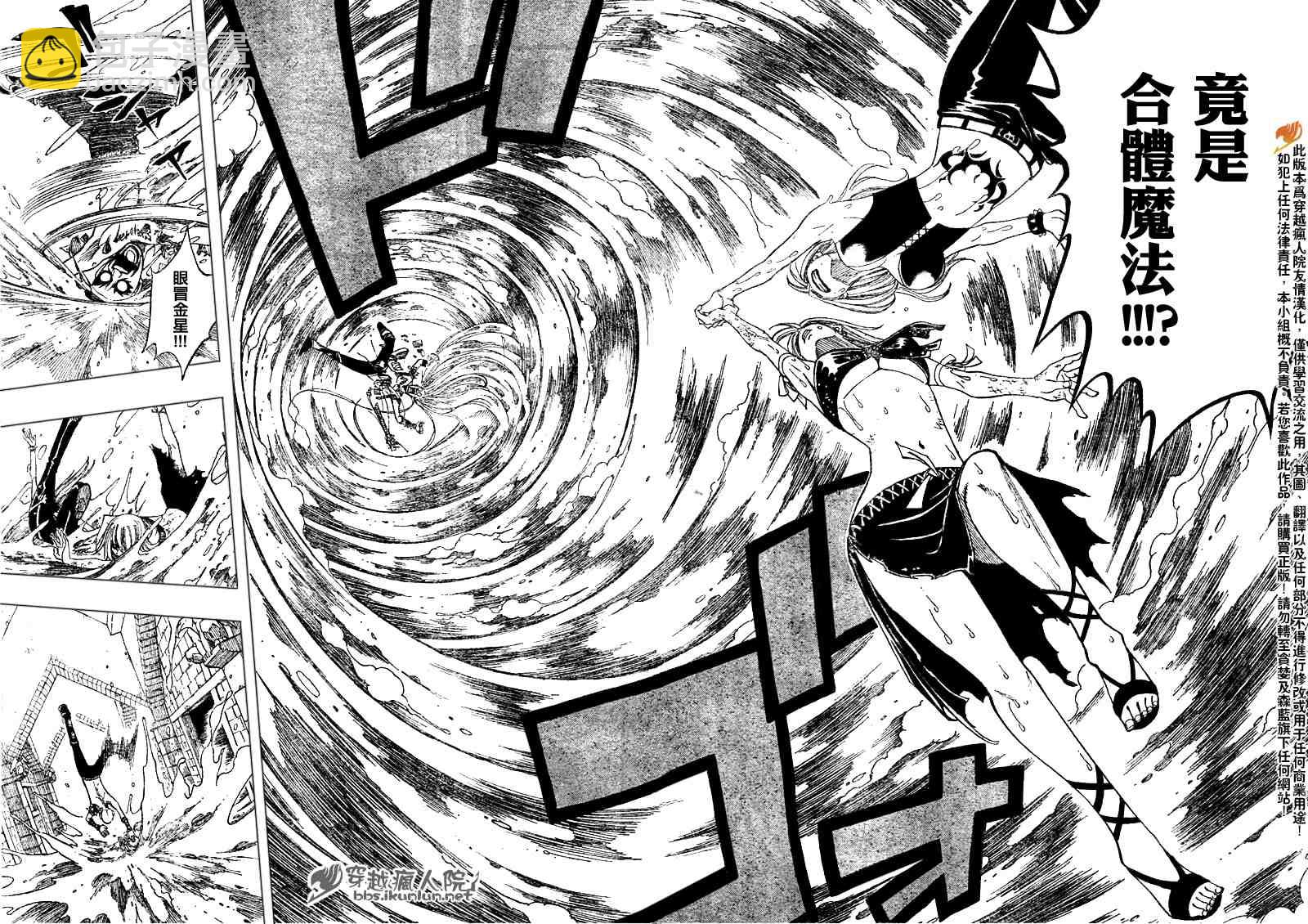 🍜妖精的尾巴 第87话 第18页