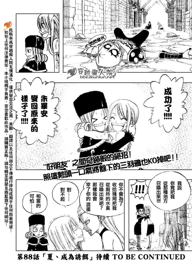 🍜妖精的尾巴 第87话 第19页