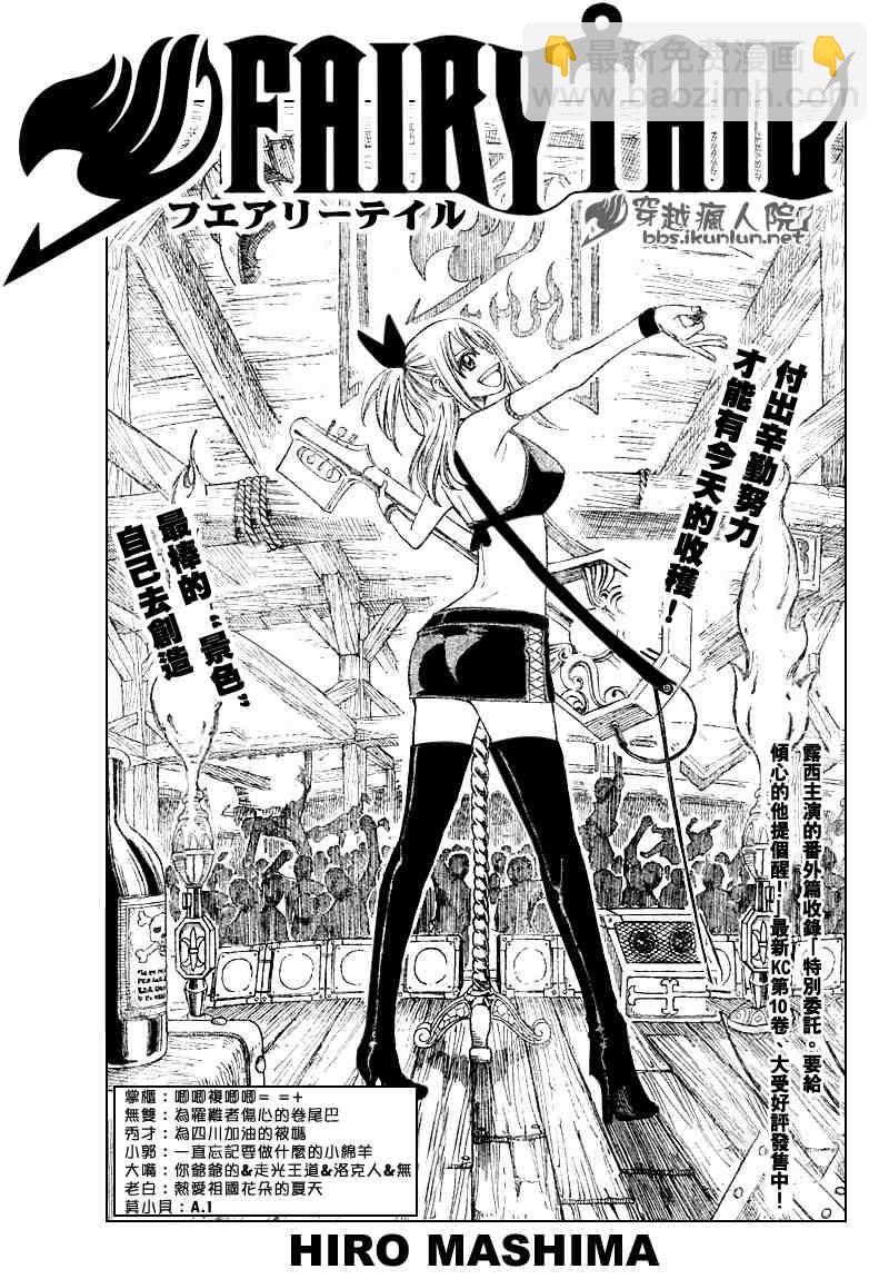 🍜妖精的尾巴 第87话 第2页