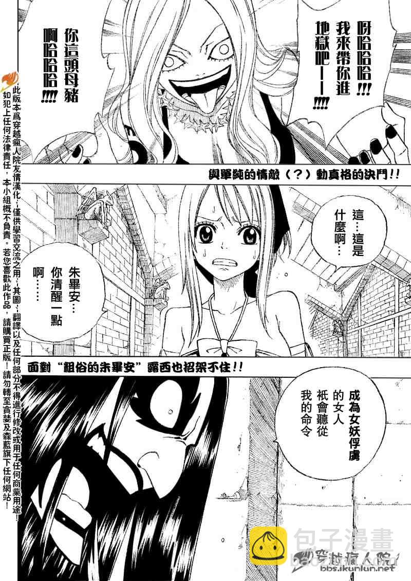 🍜妖精的尾巴 第87话 第3页