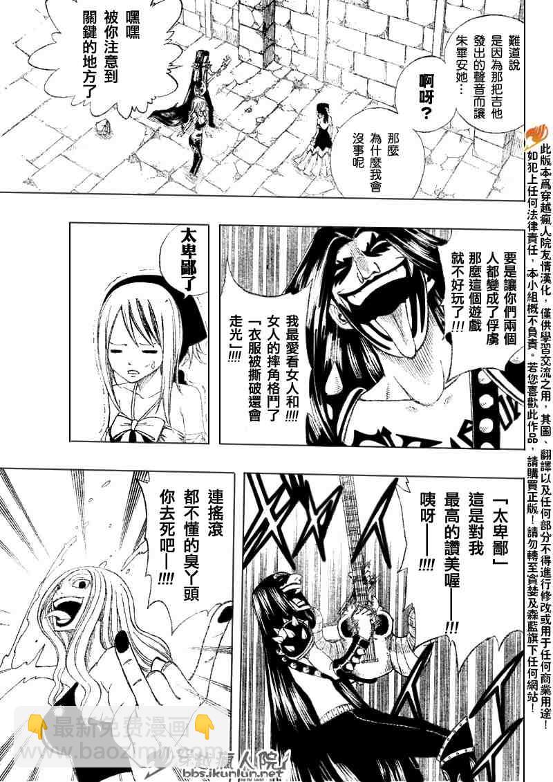 🍜妖精的尾巴 第87话 第4页