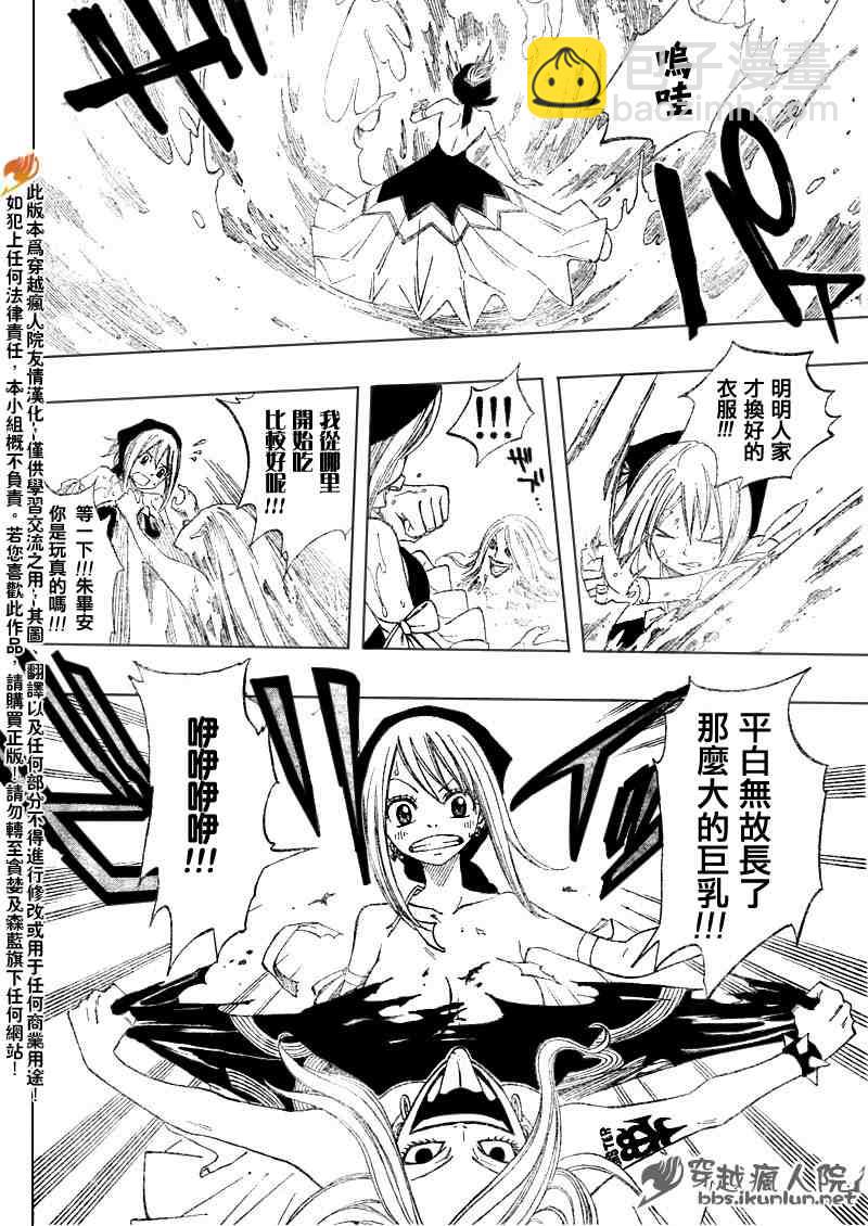 🍜妖精的尾巴 第87话 第5页