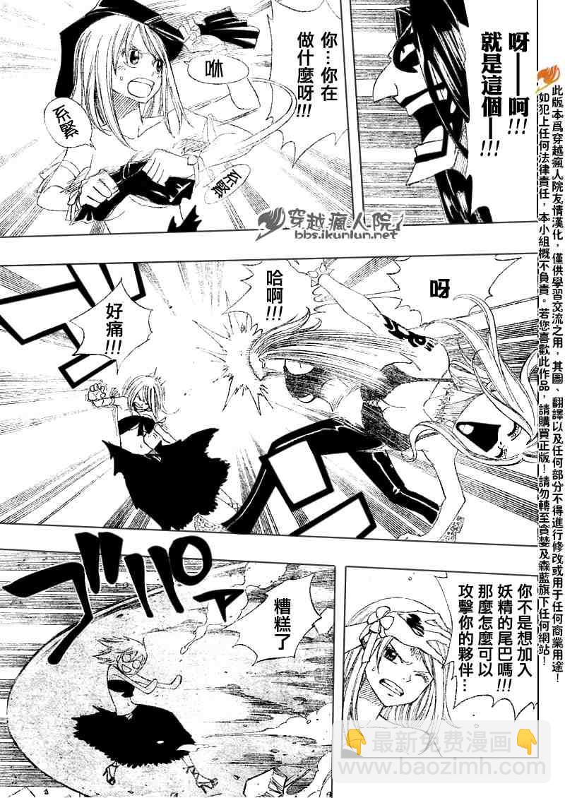 🍜妖精的尾巴 第87话 第6页