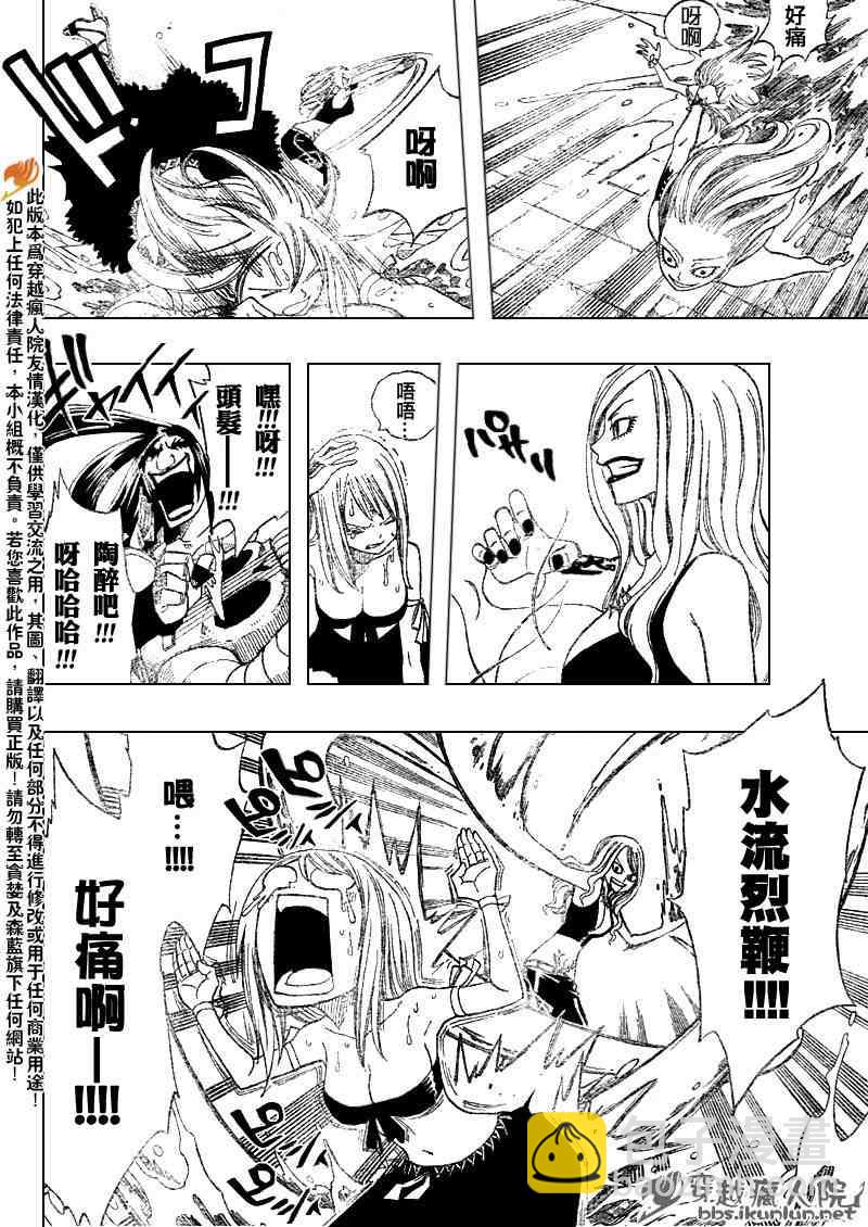 🍜妖精的尾巴 第87话 第7页