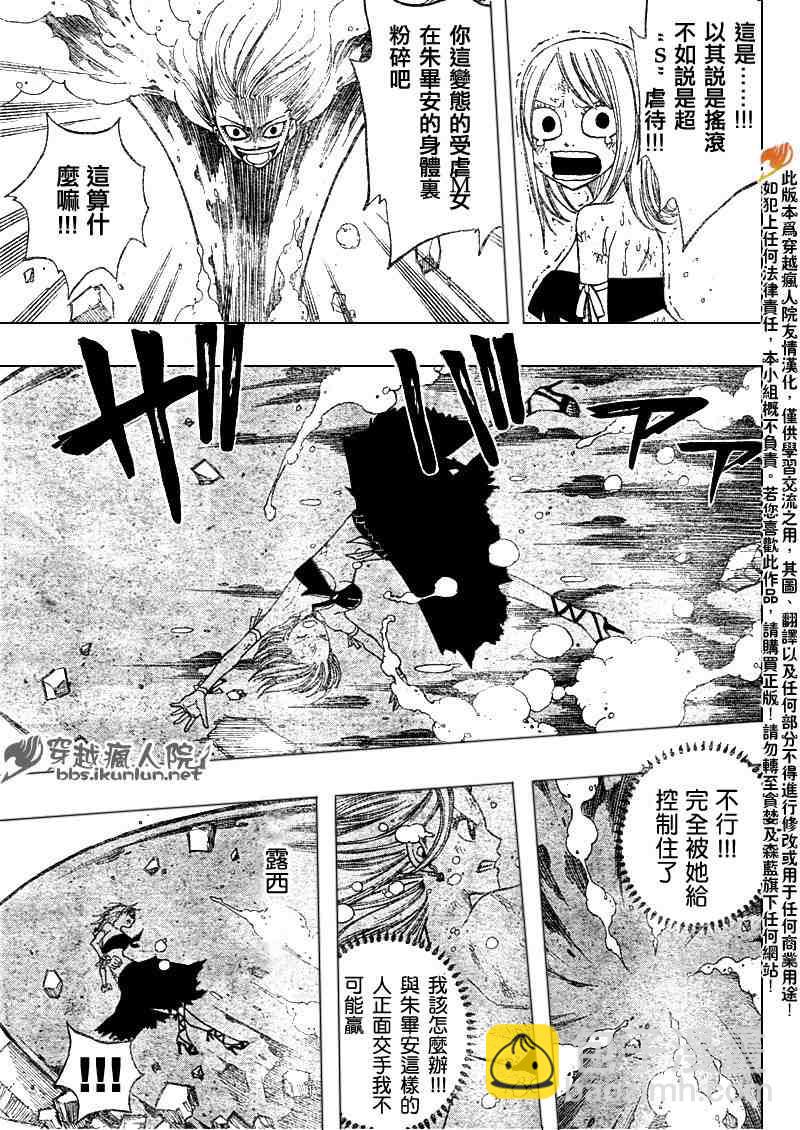 🍜妖精的尾巴 第87话 第8页