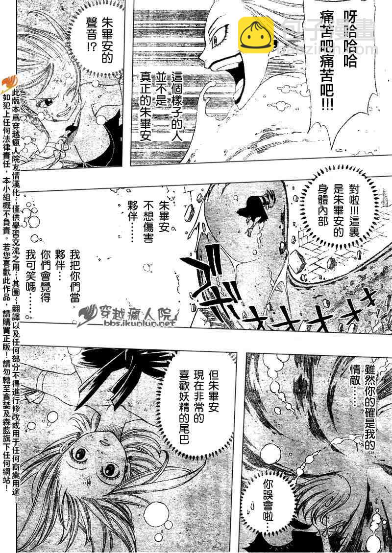 🍜妖精的尾巴 第87话 第9页