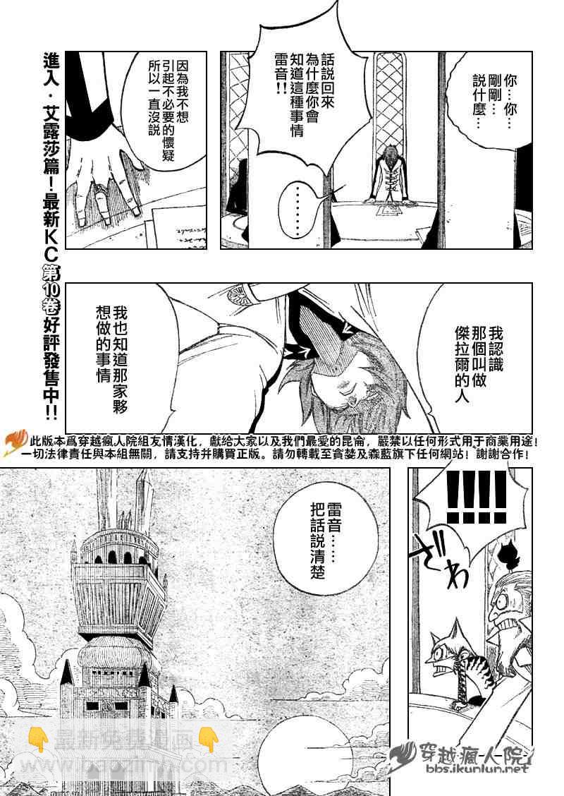 🍜妖精的尾巴 第88话 第10页
