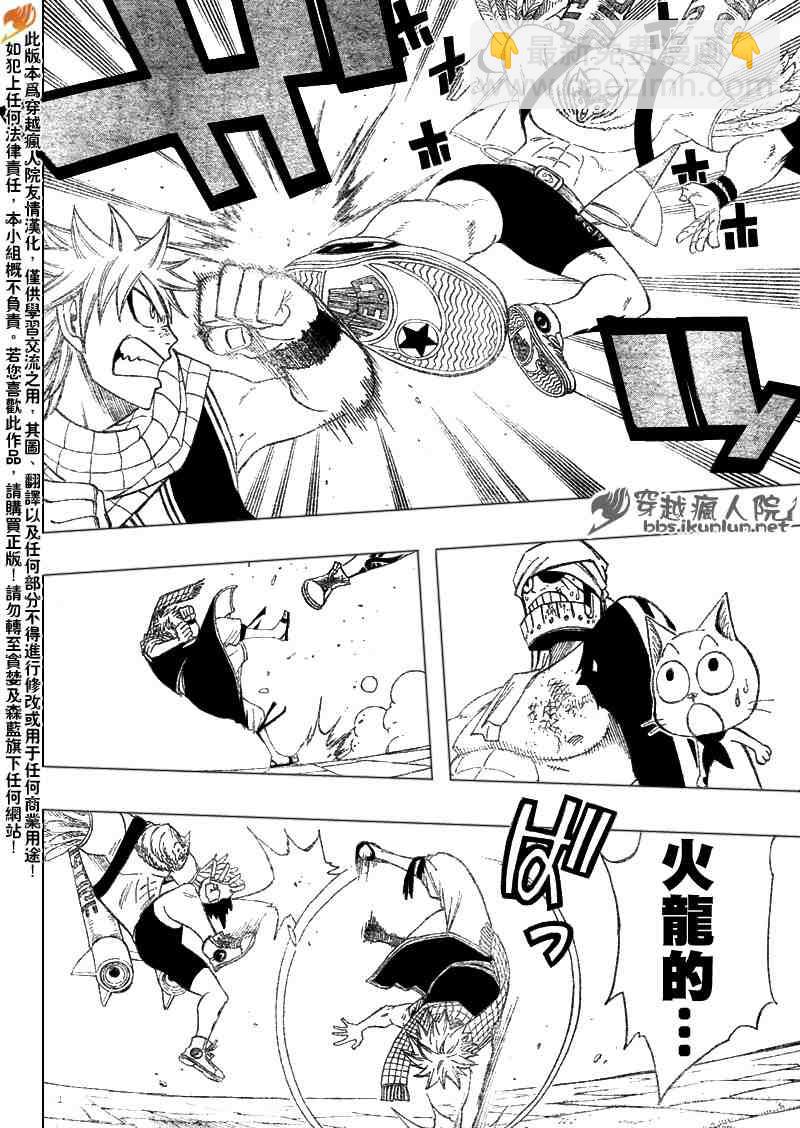🍜妖精的尾巴 第88话 第11页