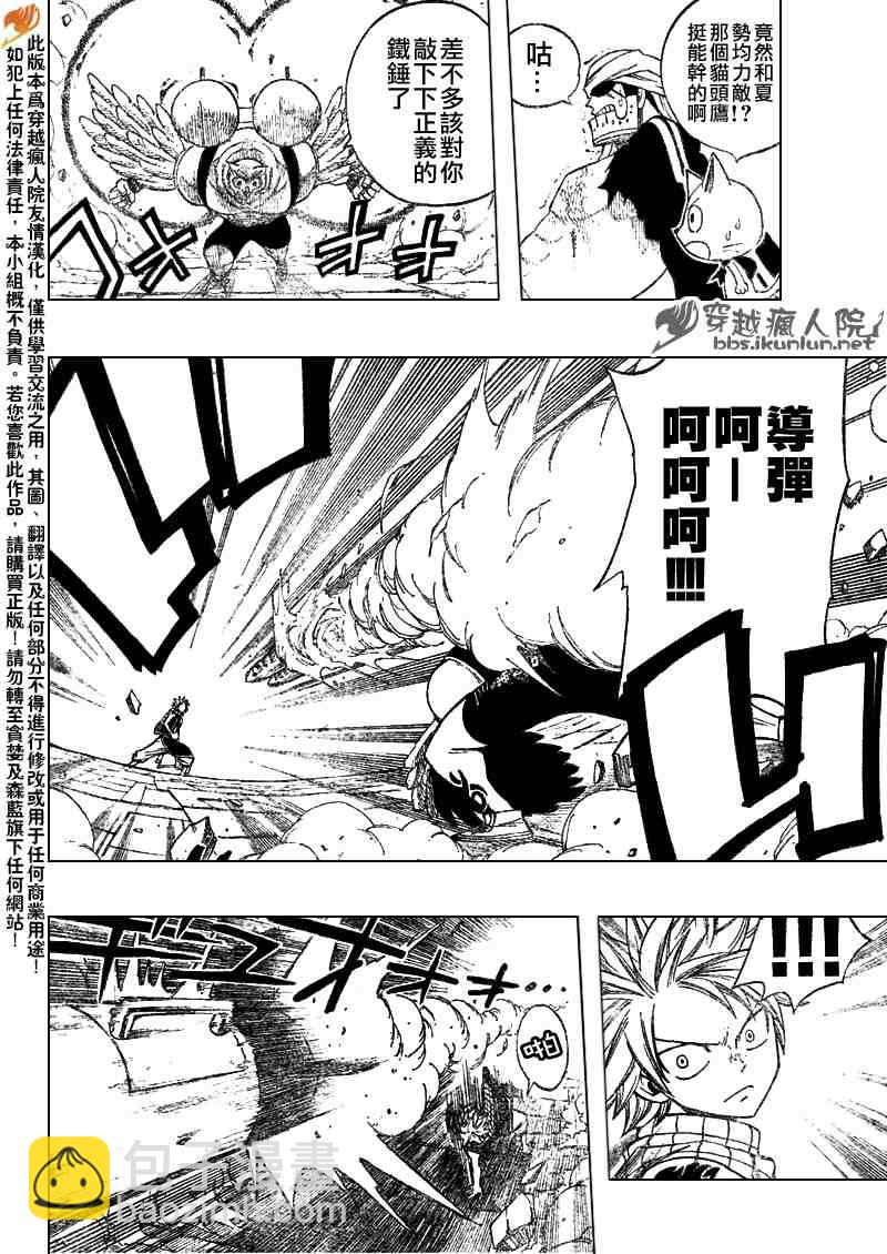 🍜妖精的尾巴 第88话 第13页