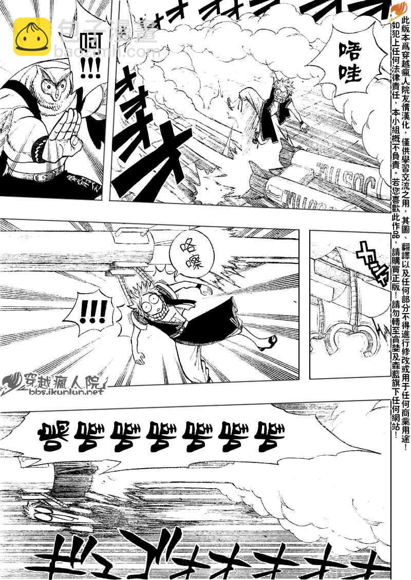 🍜妖精的尾巴 第88话 第14页