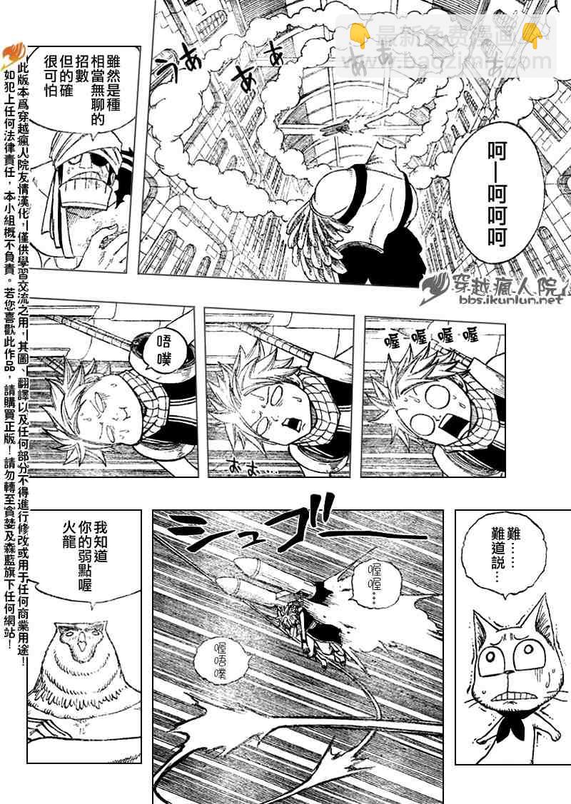 🍜妖精的尾巴 第88话 第15页