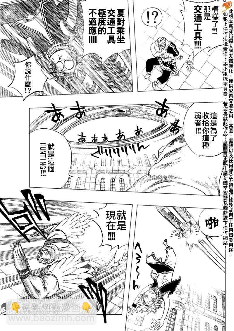 🍜妖精的尾巴 第88话 第16页