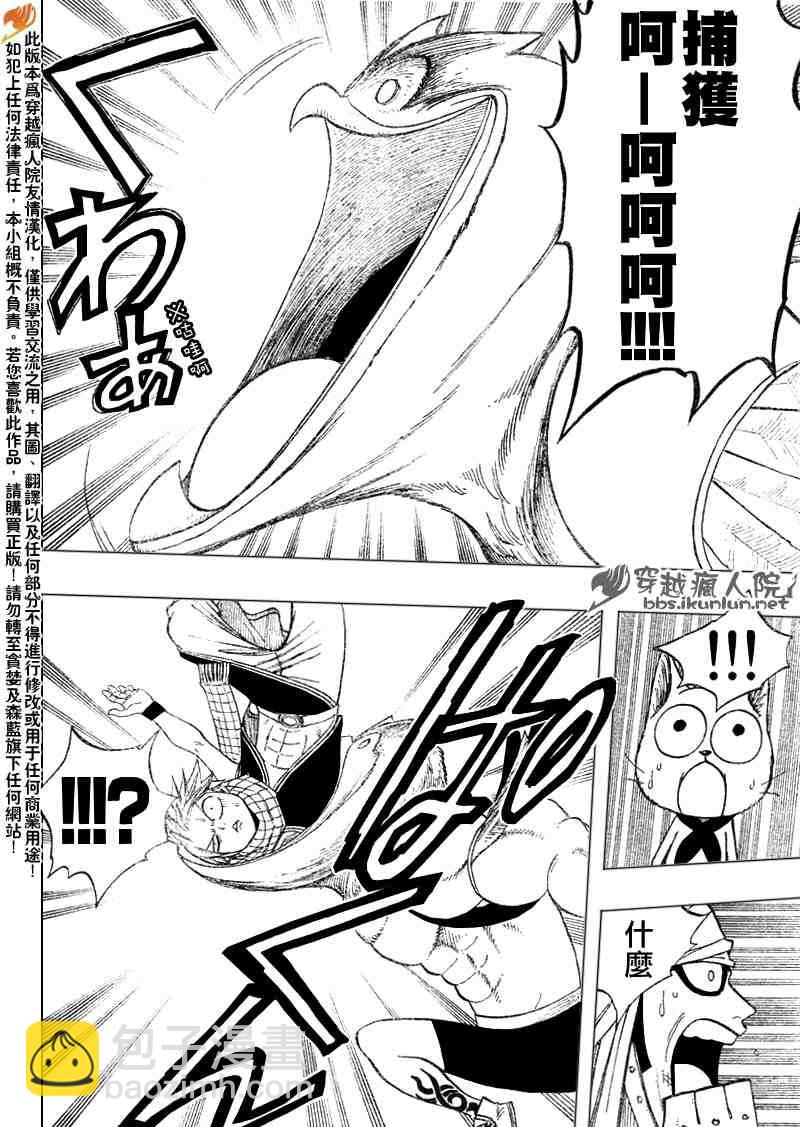 🍜妖精的尾巴 第88话 第17页