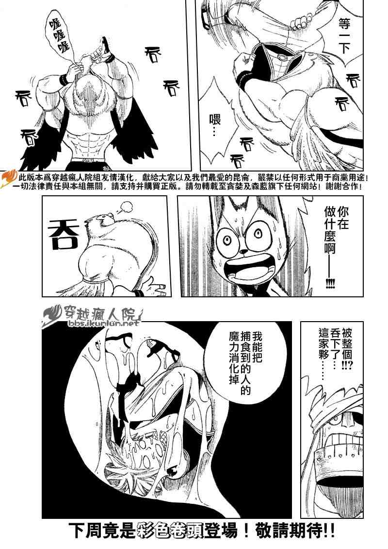 🍜妖精的尾巴 第88话 第18页