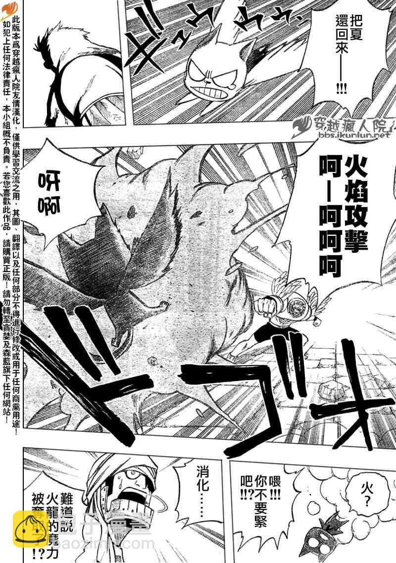 🍜妖精的尾巴 第88话 第19页