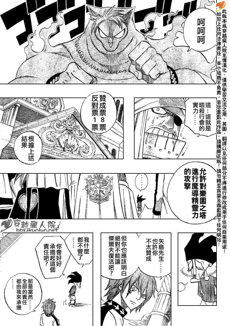 🍜妖精的尾巴 第88话 第20页