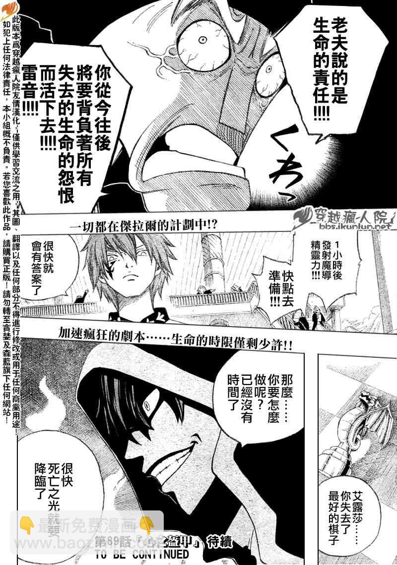 🍜妖精的尾巴 第88话 第21页