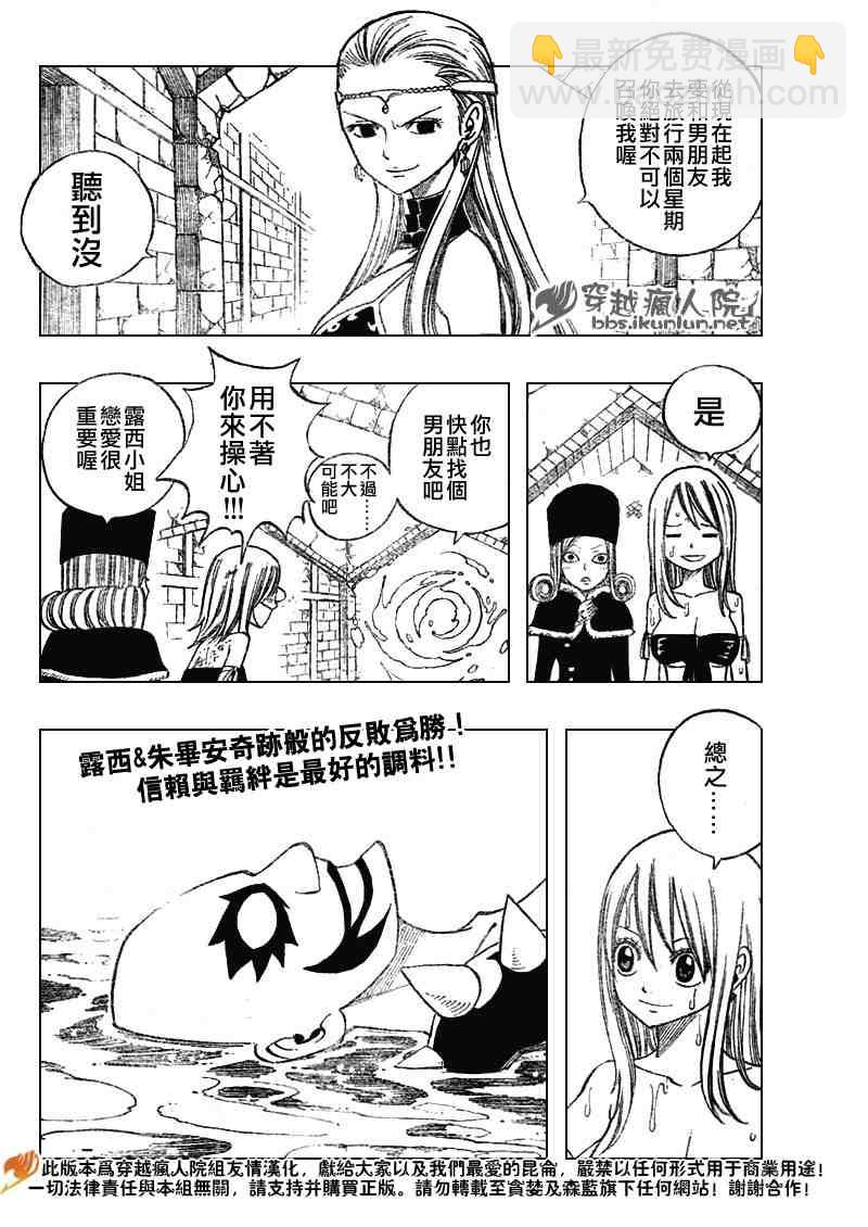 🍜妖精的尾巴 第88话 第3页