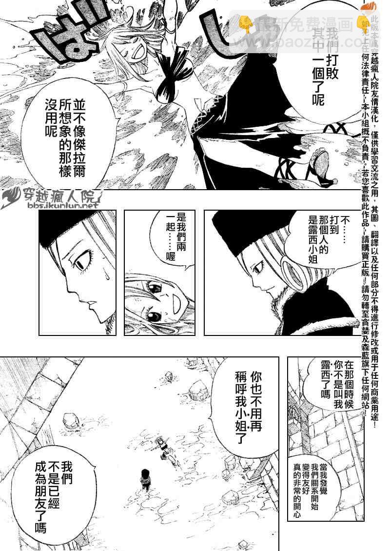 🍜妖精的尾巴 第88话 第4页