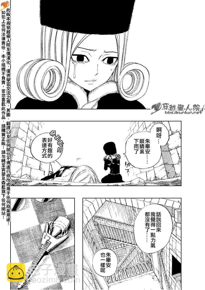 🍜妖精的尾巴 第88话 第5页