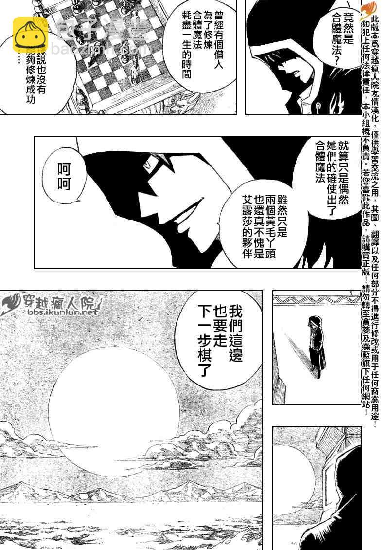 🍜妖精的尾巴 第88话 第6页
