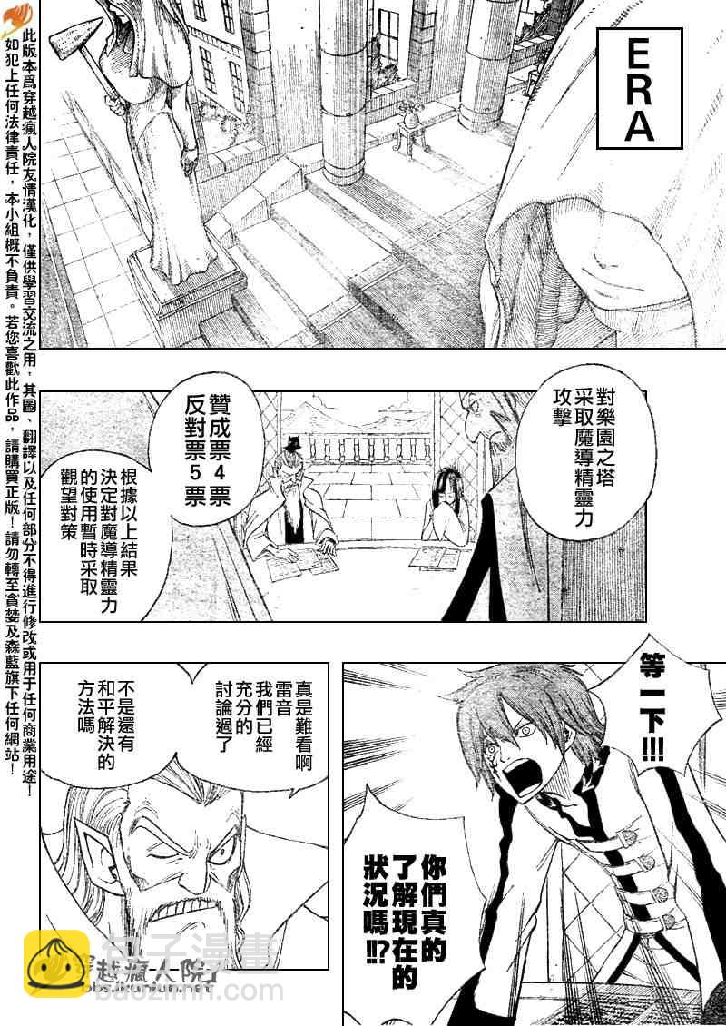 🍜妖精的尾巴 第88话 第7页
