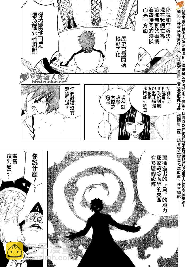 🍜妖精的尾巴 第88话 第8页