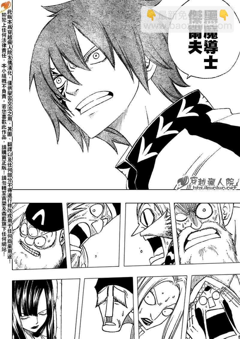 🍜妖精的尾巴 第88话 第9页